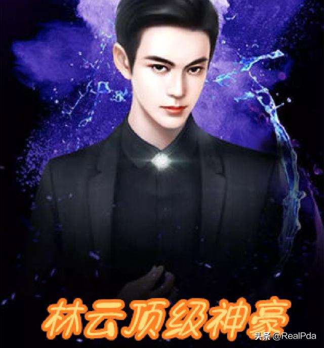顶级神豪林云刚刚更新笔趣阁