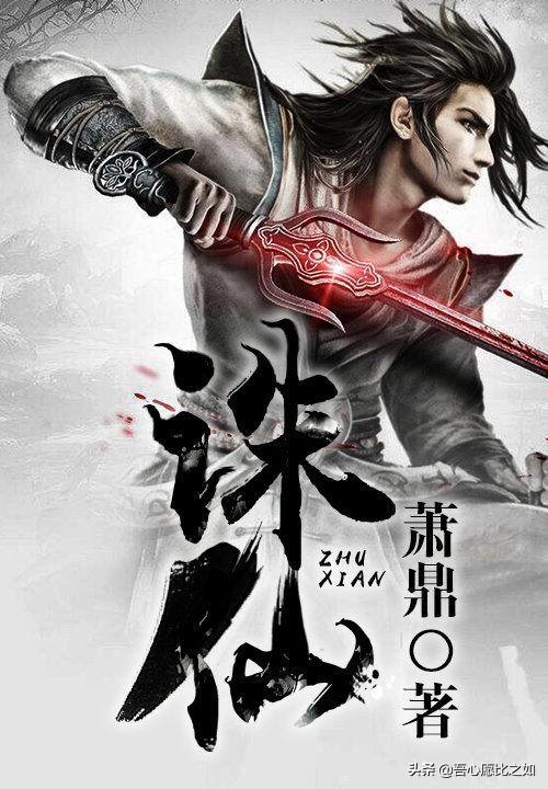 十大巅峰仙侠小说排行榜（仙侠小说巅峰神作）