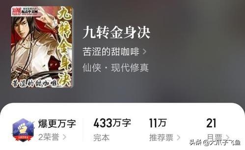 九转金身决笔趣阁（九转金身决小说）